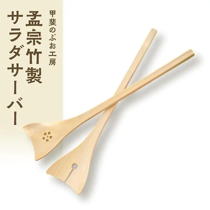 湯布院・カトラリー専門　甲斐のぶお工房『孟宗竹製サラダサーバー』