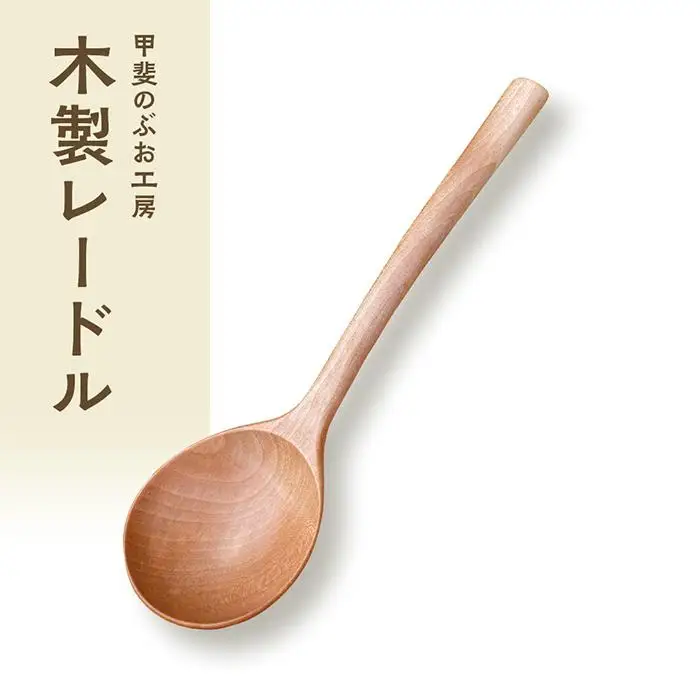 湯布院・カトラリー専門　甲斐のぶお工房『木製レードル（お玉）』