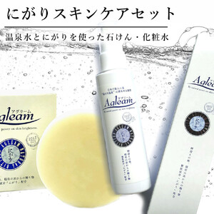 アグリーム にがりスキンケアセット