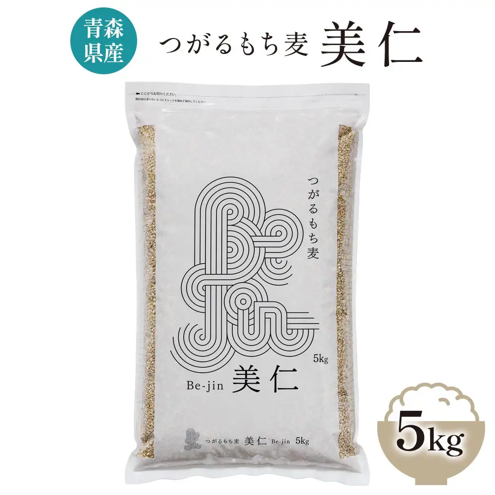 [青森県産もち麦] つがるもち麦 美仁 5kg [0336]