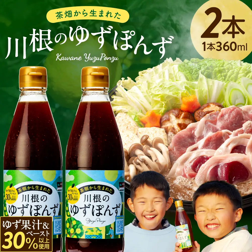 8-4 川根の山のゆずポン酢