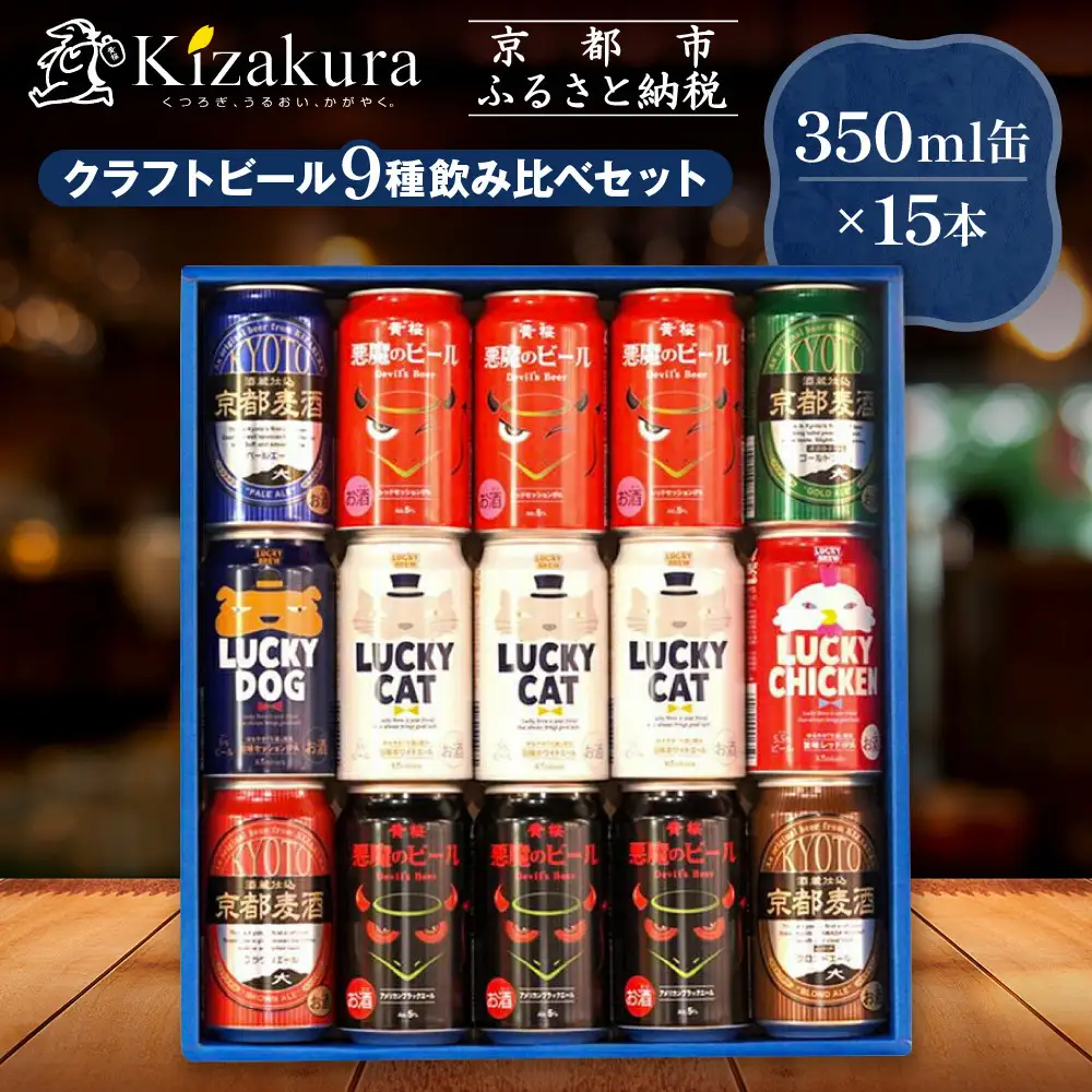 【黄桜】クラフトビール 15缶アソートセット クラフトビール
