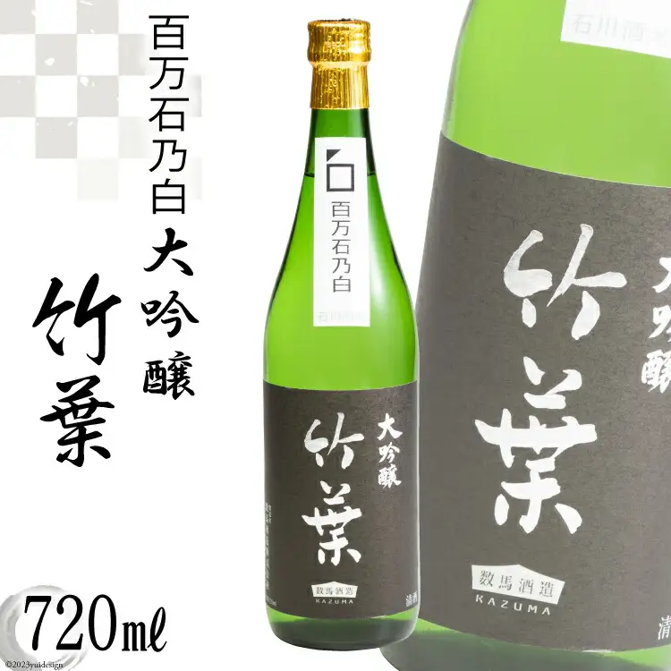 酒 日本酒 竹葉 百万石乃白 大吟醸 720ml 1本
