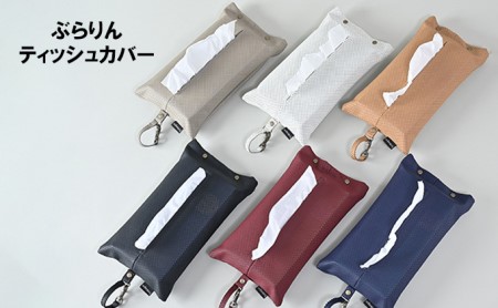 ぶらりんティッシュカバー 雑貨 日用品  ダークレッド