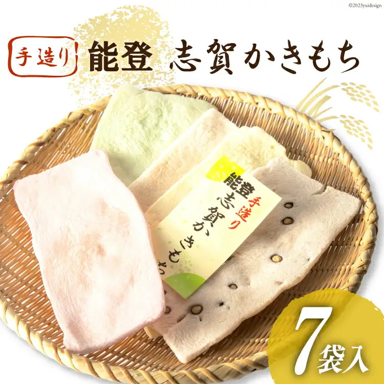 能登志賀かきもち 7袋入1箱