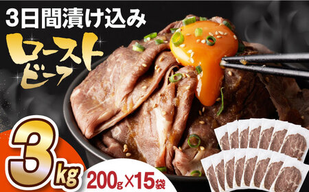 【ソース付】ローストビーフ200g×15袋[EAD030]  ローストビーフ ろーすとびーふ 冷凍 スライス たれ ソース