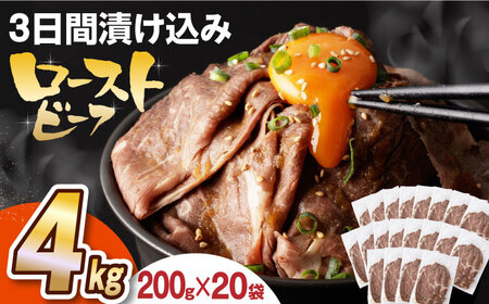 【ソース付】ローストビーフ200g×20袋[EAD031]  ローストビーフ ろーすとびーふ 冷凍 スライス たれ ソース