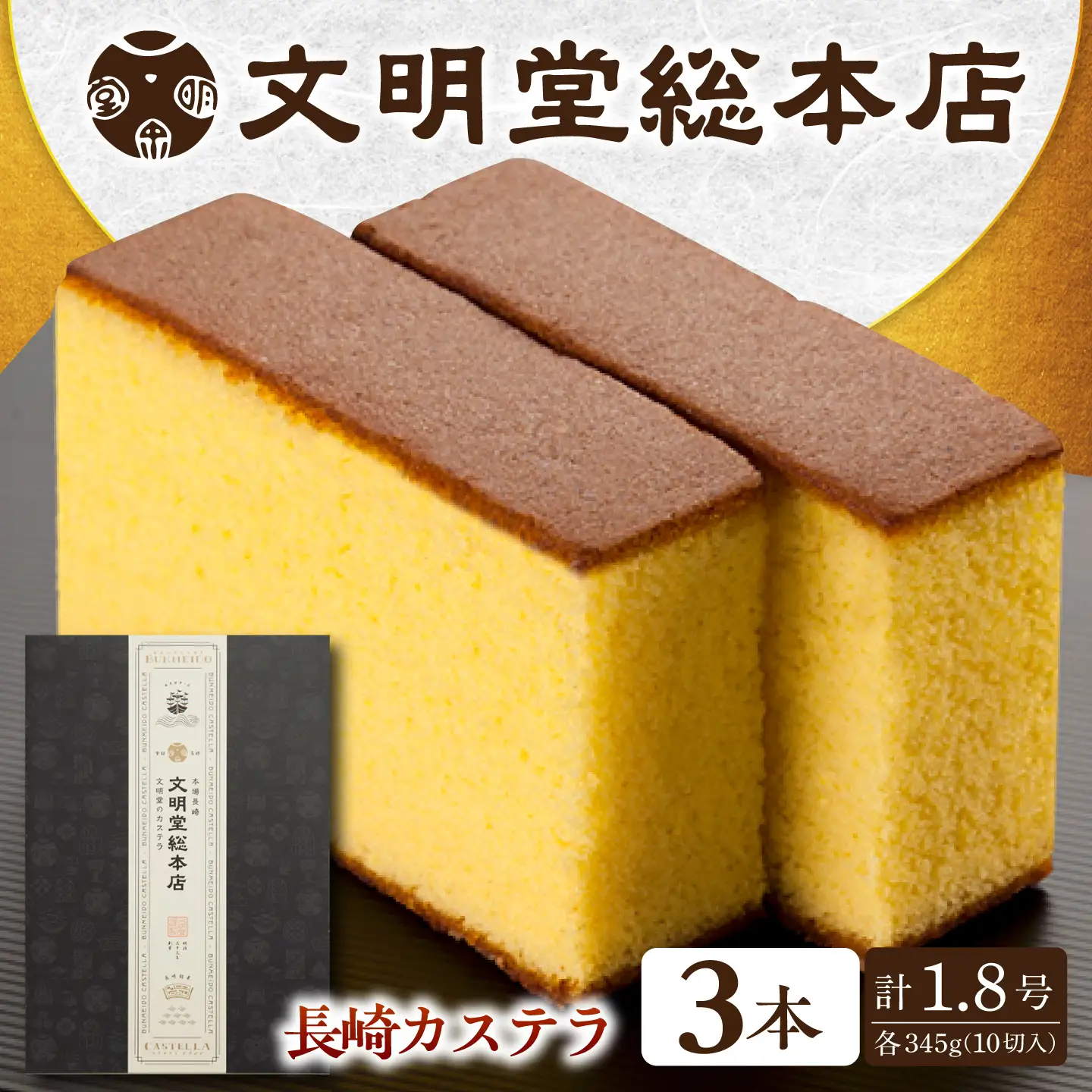 【お中元対象】7日発送）長崎カステラ3本[EAK025]カステラ