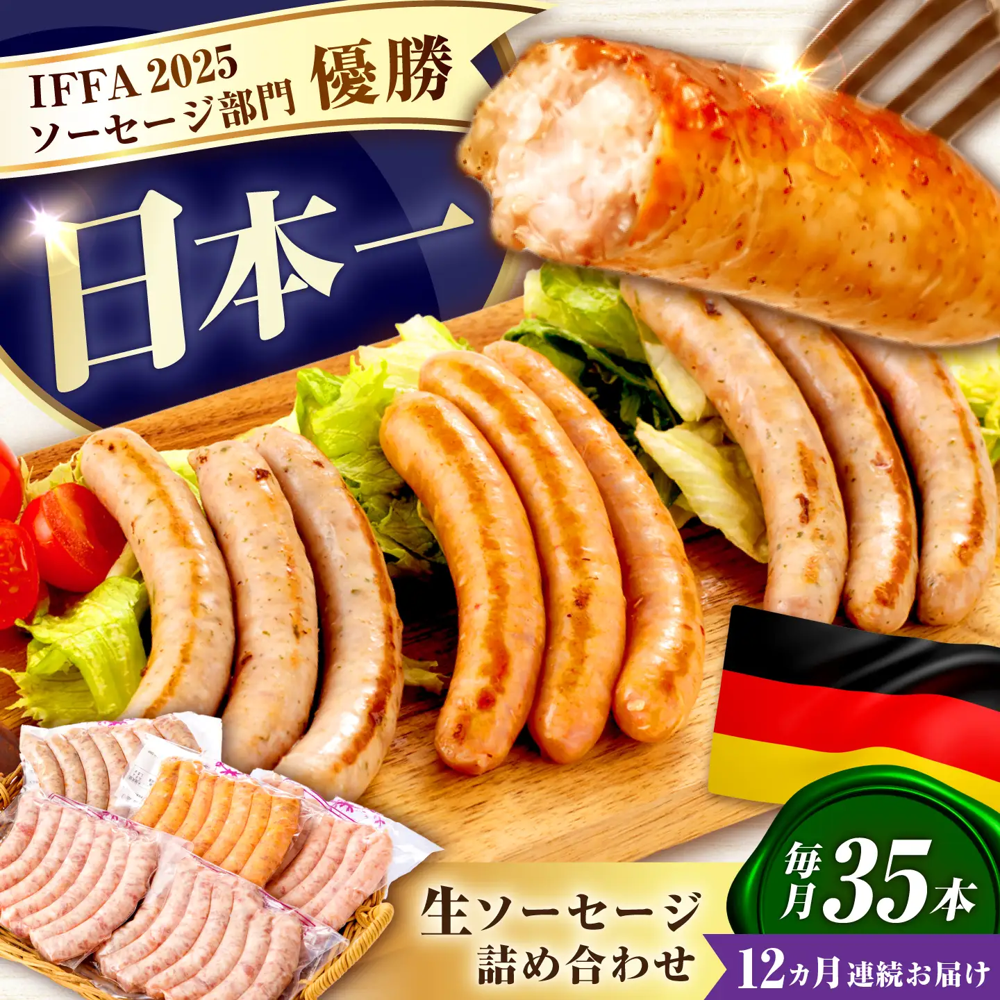 ソーセージ 【35本×12回定期便】生ソーセージ詰め合せ7本入り×5袋 ※無塩せき（亜硝酸ナトリウム不使用）[EAM043]  国産ソーセージ ソーセージウインナー 冷凍 詰合せ 定期便