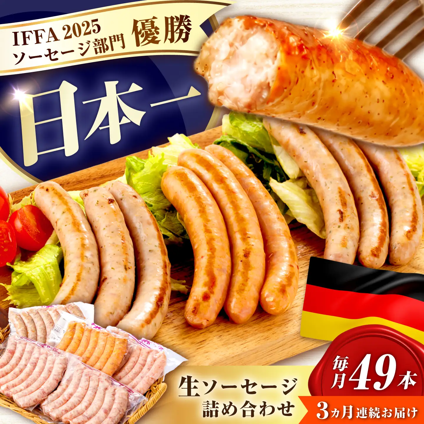 ソーセージ 【49本×3回定期便】生ソーセージ詰め合せ7本入り×7袋 ※無塩せき（亜硝酸ナトリウム不使用）[EAM044]  国産ソーセージ ソーセージウインナー 冷凍 詰合せ 定期便