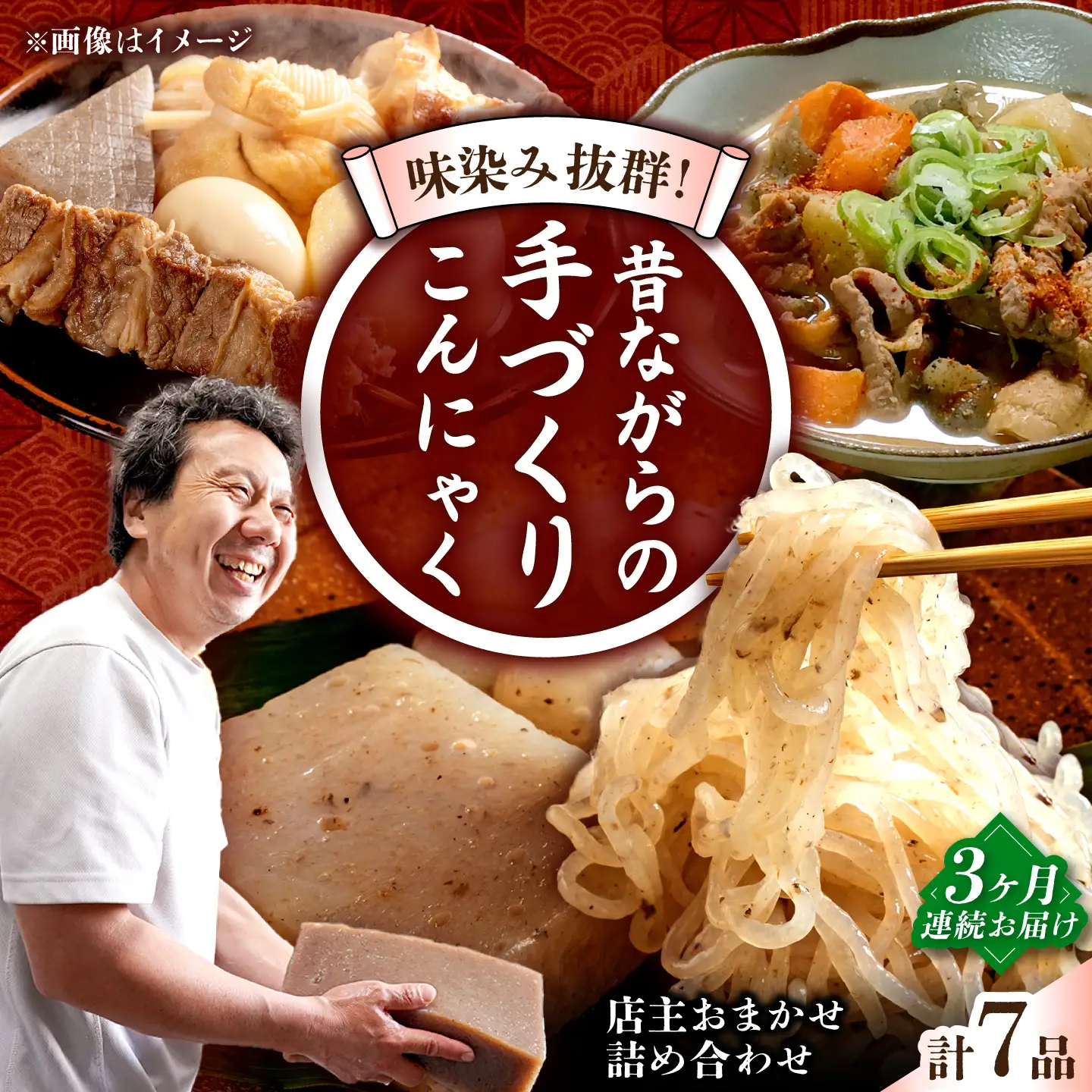 【全3回定期便】 手づくりこんにゃく 詰め合わせ 毎月7品 長与町/手づくりの蒟蒻屋さん 西川商店 [EBB002]  蒟蒻 コンニャク こんにゃく 手作り こだわり おせち 煮物 おでん 料理 惣菜 食物繊維 詰め合わせ セット 定期便 毎月 届く