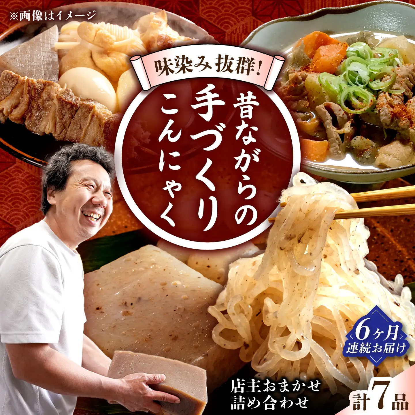 【全6回定期便】 手づくりこんにゃく 詰め合わせ 毎月7品 長与町/手づくりの蒟蒻屋さん 西川商店 [EBB003]  蒟蒻 コンニャク こんにゃく 手作り こだわり おせち 煮物 おでん 料理 惣菜 食物繊維 詰め合わせ セット 定期便 毎月 届く