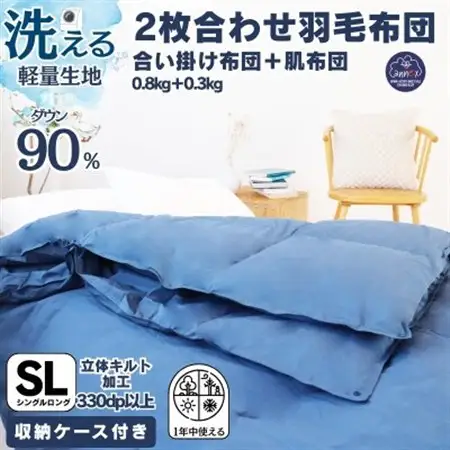 【洗える羽毛布団】羽毛本掛け布団シングル 2枚合わせ洗濯可国産 抗菌防臭防ダニ ネイビー【1310543】