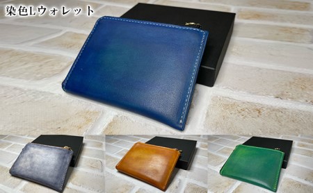 財布 革製品染色Lウォレットカードケースお札入れ 財布 ブルー