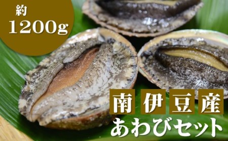 あわびセット[C]