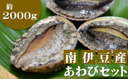 あわびセット[D]