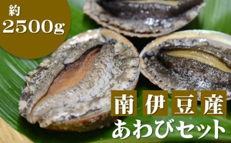 あわびセット[E]