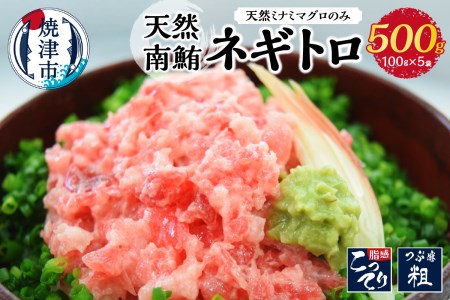天然まぐろ　おすすめ　南鮪ネギトロ　南鮪100%使用の贅沢品 (a10-718)