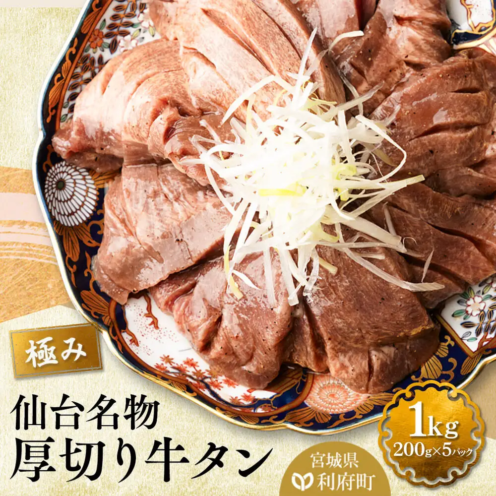 牛タン 厚切り 1kg 牛タン