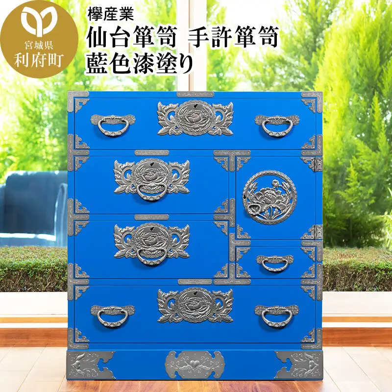 仙台箪笥 手許箪笥 藍色漆塗り