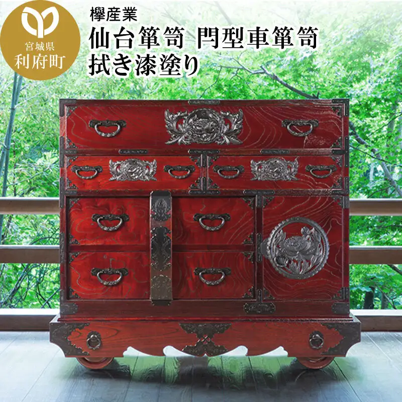 仙台箪笥 閂型車箪笥 拭き漆塗り