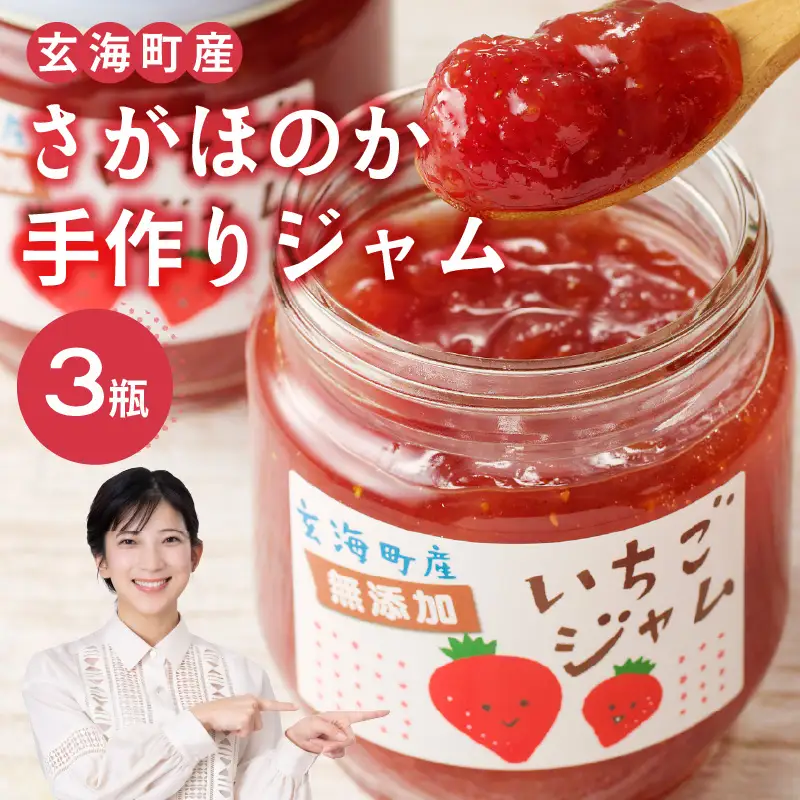 いちごジャム 200g×3個｜いちごジャム【A052】