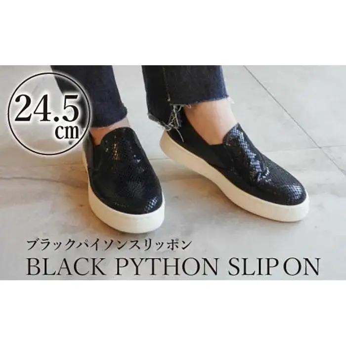 【本革】ブラックパイソンスリッポン(24.5cm)　靴 レザー 超軽量 42,250円