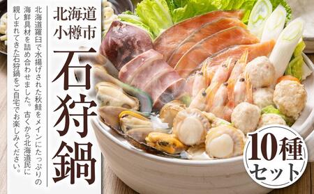 [A1727] 石狩鍋 鮭 帆立 つみれ うどん付