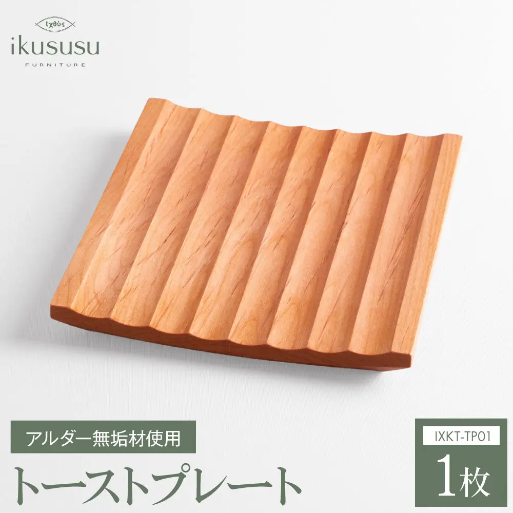 ikususu トーストプレート　IXKT-TP01　1枚 [No.467]