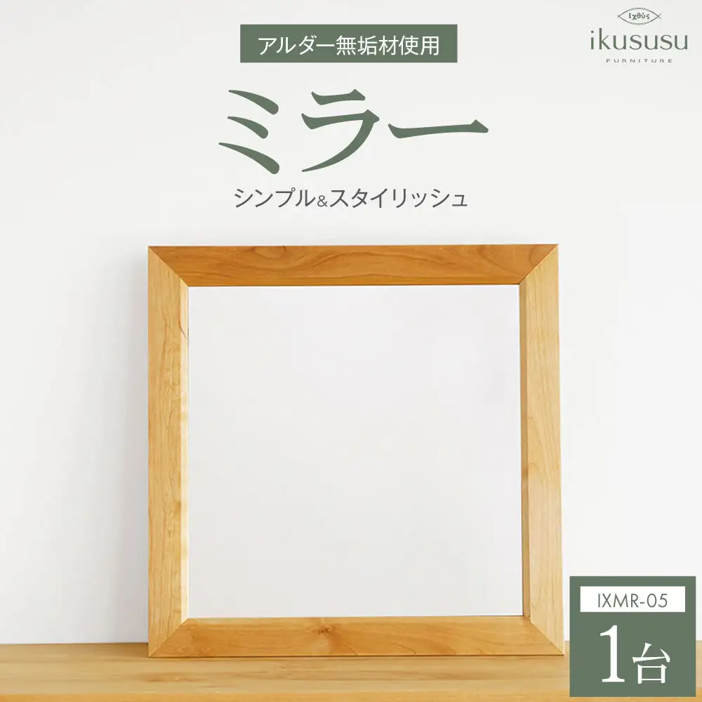 ikususu ミラー IXMR-05　1台 [No.472]