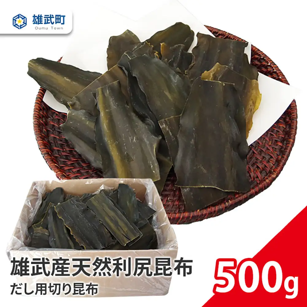 雄武産利尻昆布だし用切り昆布500g【0110501】