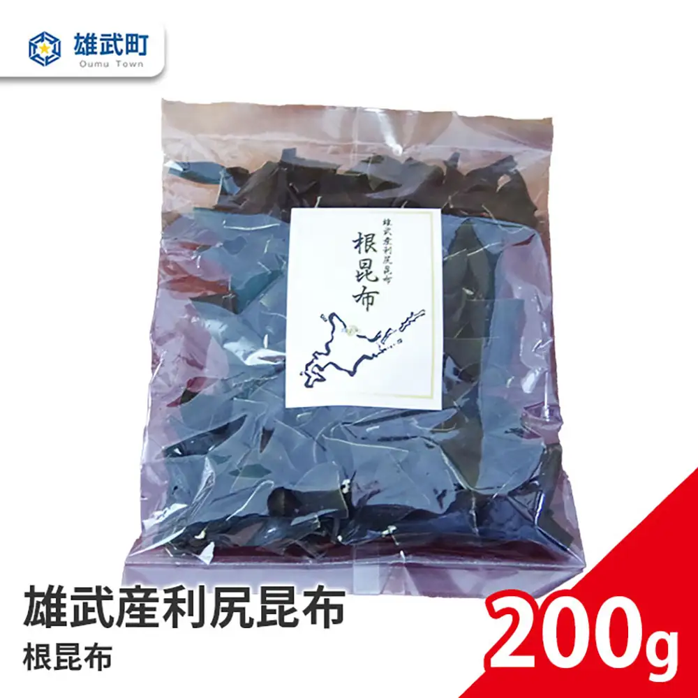 北海道雄武産 天然利尻昆布 根昆布 200ｇ【0110201】
