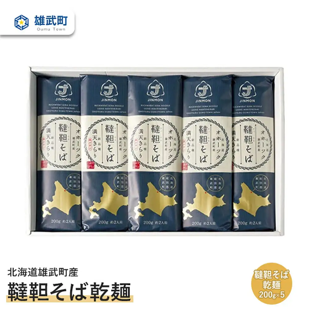 北海道雄武町産　韃靼そば乾麺(200g×5)【04102】