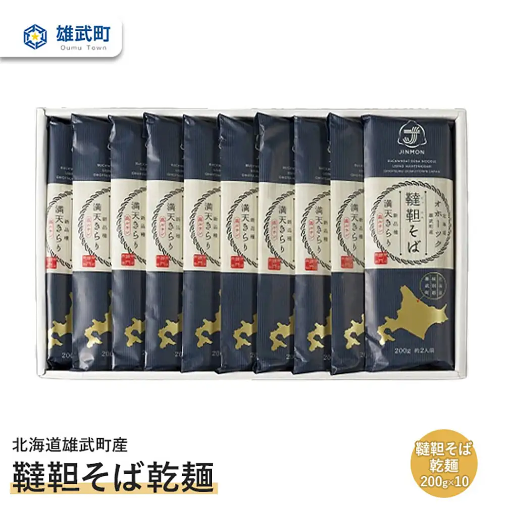 北海道雄武町産 有機韃靼そば乾麺(200g×10)【04109】