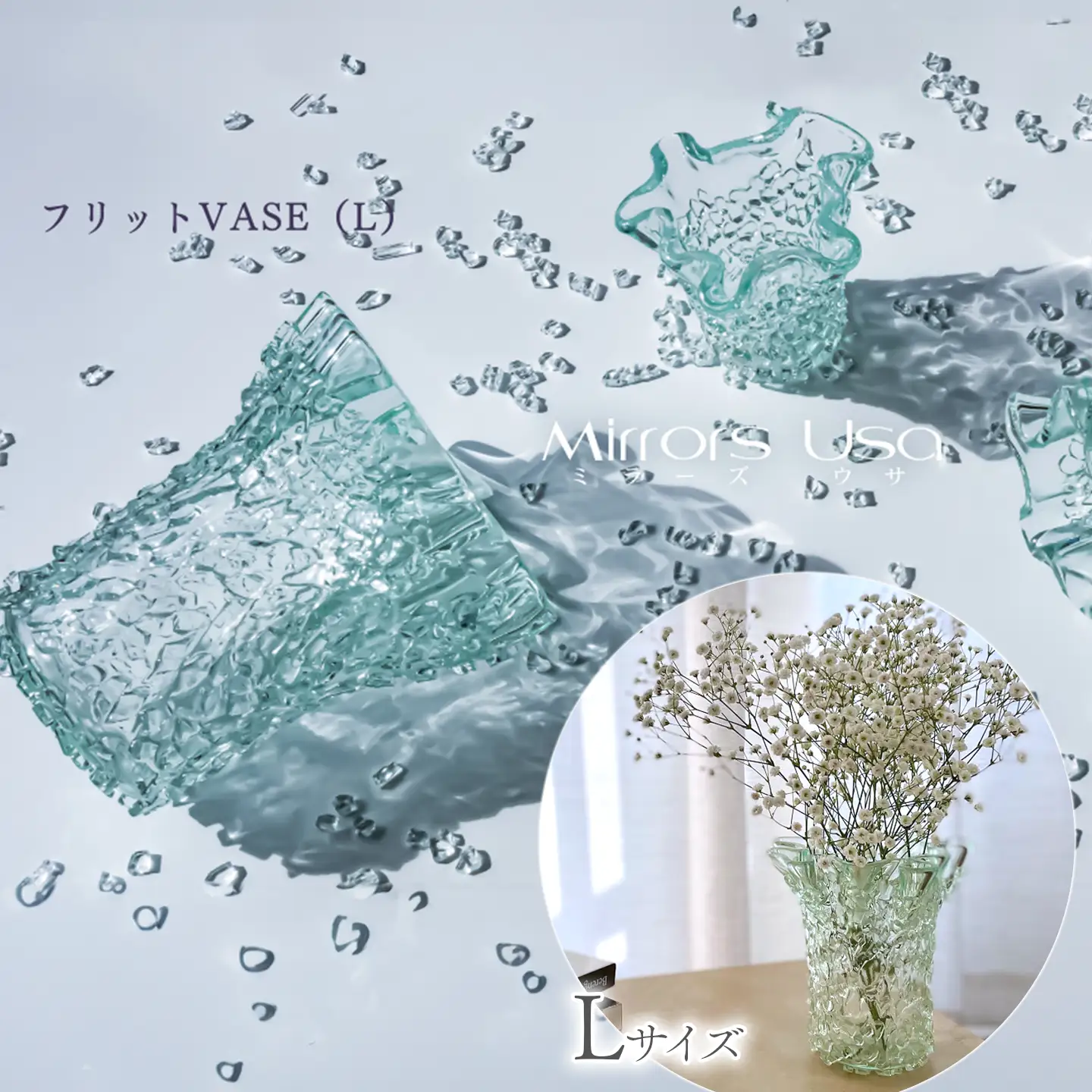 「フリットＶＡＳＥ（Ｌ）」 ｜ 花器 花瓶 ガラス ミラーズウサ