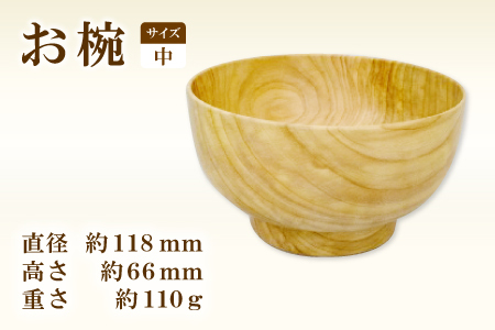 A-646 Hikimi 森の器 お椀（中）118