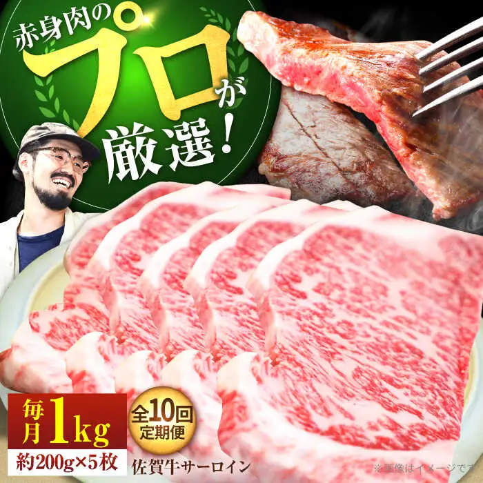 【10回定期便】佐賀牛 サーロインステーキ 1kg  / ステーキ [IAH170]