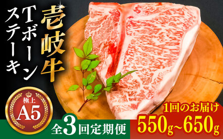 【全3回定期便】極上 壱岐牛 A5ランク Tボーンステーキ 約550~650g（雌）30日間熟成《壱岐市》【KRAZY MEAT】[JER021] 冷凍配送 黒毛和牛 A5ランク ヒレ 赤身 ステーキ サーロイン サーロインステーキ 熟成 熟成肉 牛肉 シャトーブリアン 252000 252000円 九州