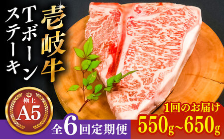 【全6回定期便】極上 壱岐牛 A5ランク Tボーンステーキ 約550~650g（雌）30日間熟成《壱岐市》【KRAZY MEAT】[JER022] 冷凍配送 黒毛和牛 A5ランク ヒレ 赤身 ステーキ サーロイン サーロインステーキ 熟成 熟成肉 牛肉 シャトーブリアン 504000 504000円 九州