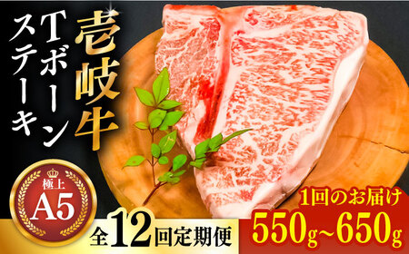 【全12回定期便】極上 壱岐牛 A5ランク Tボーンステーキ 約550~650g（雌）30日間熟成《壱岐市》【KRAZY MEAT】[JER023] 冷凍配送 黒毛和牛 A5ランク ヒレ 赤身 ステーキ サーロイン サーロインステーキ 熟成 熟成肉 牛肉 シャトーブリアン 1008000 1008000円 九州