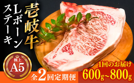 【全2回定期便】極上 壱岐牛 A5ランク Lボーンステーキ 約600~800g（雌）30日間熟成《壱岐市》【KRAZY MEAT】[JER036] 冷凍配送 黒毛和牛 A5ランク ステーキ ヒレ 赤身 Lボーン 牛 骨つき肉 サーロイン サーロインステーキ シャトーブリアン 134000 134000円 九州