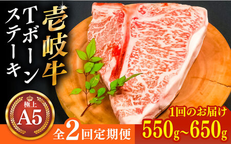 【全2回定期便極上 壱岐牛 A5ランク Tボーンステーキ 約550~650g（雌）30日間熟成《壱岐市》【KRAZY MEAT】 [JER037] 冷凍配送 黒毛和牛 A5ランク ヒレ 赤身 ステーキ サーロイン サーロインステーキ 熟成 熟成肉 牛肉 シャトーブリアン 168000 168000円 九州