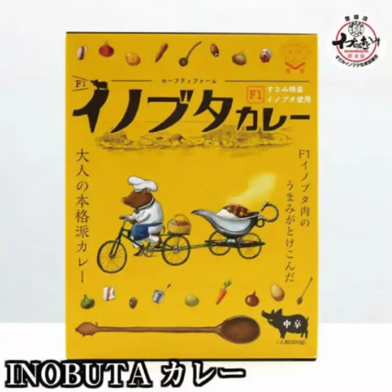 F1イノブタ カレーセット 　8個セット INOBUTA いのぶた 猪豚肉 【sff104】