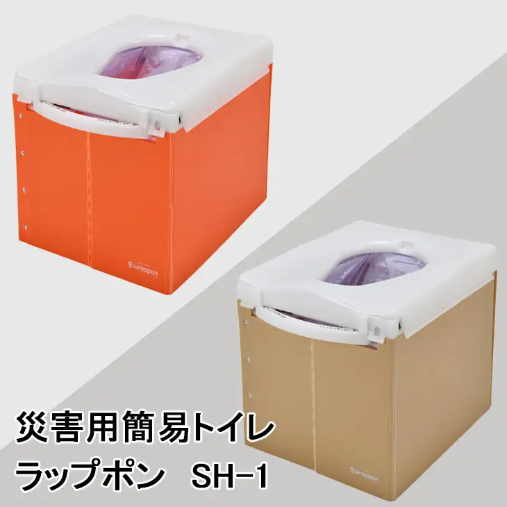 災害用 簡易トイレ  ラップポン SH-1 オレンジ 【1192-1】