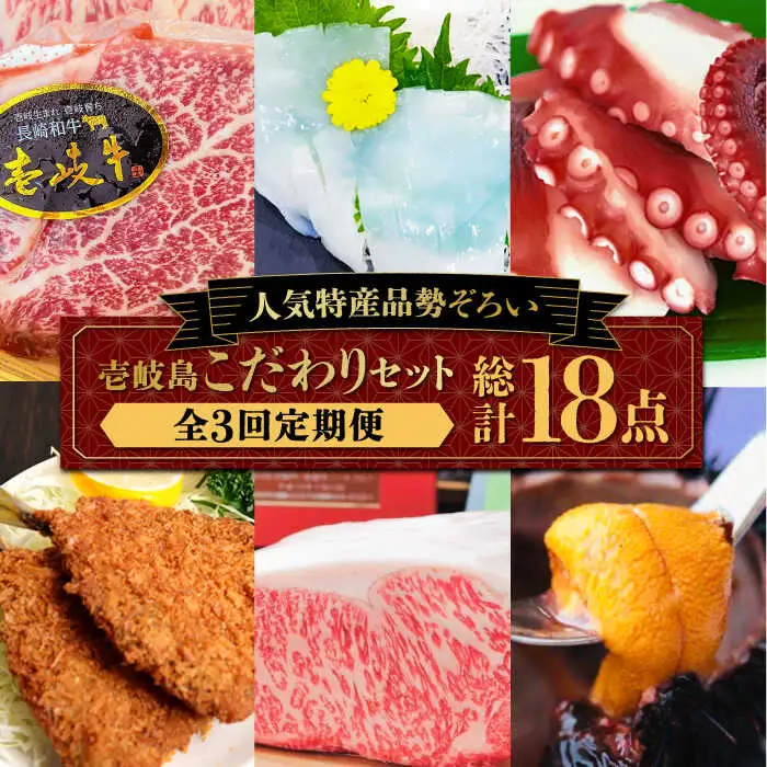 【全3回定期便】壱岐島こだわりセット   詰め合わせ サーロイン  ヒレ ヒレステーキ アジフライ うに ウニ 定期便 [JAA007] 150000 150000円 15万