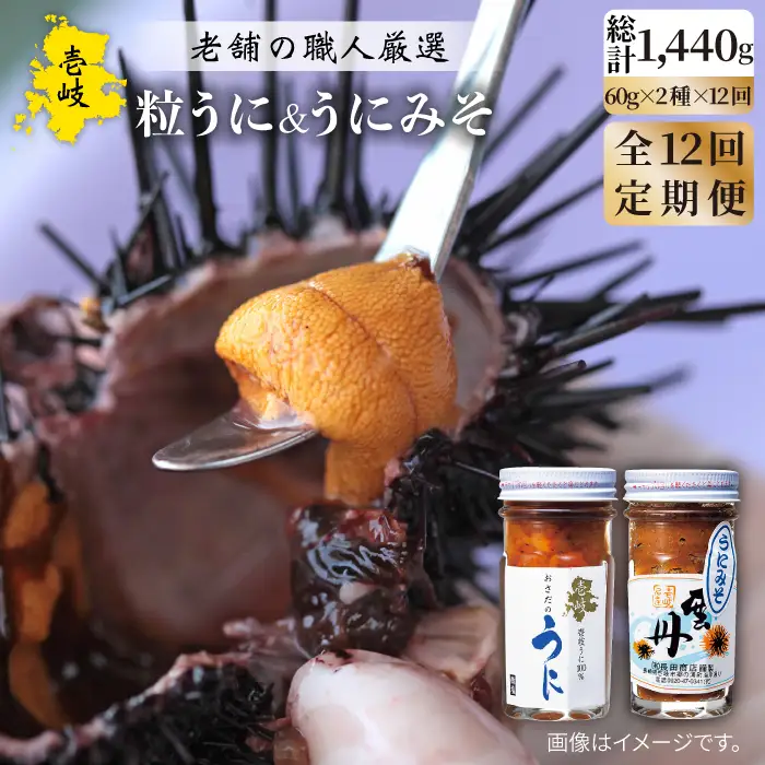 【全12回定期便】紫うにセット ( 粒うに 紫うにみそ ) 各60g[JAO026] ウニ うに 雲丹 セット 詰め合わせ 贅沢 紫うに 240000 240000円 冷凍配送 九州