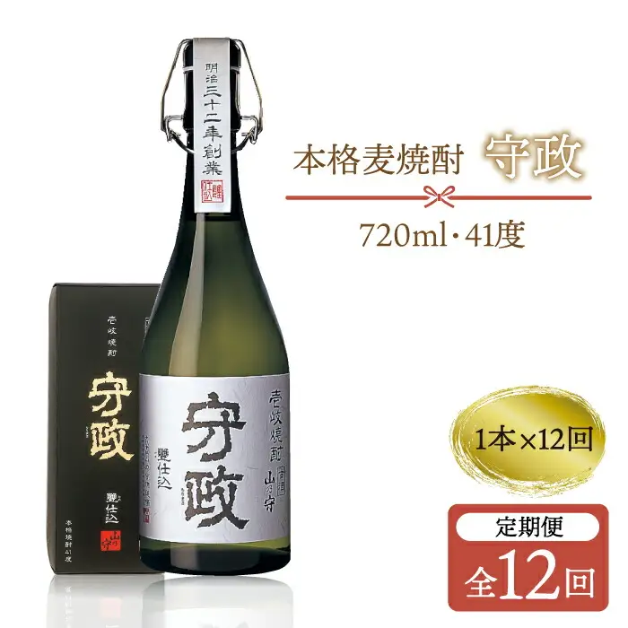 【全12回定期便】守政    麦焼酎 むぎ焼酎 お酒 壱岐焼酎 本格焼酎 720ml 41度 [JAM004] 204000 204000円