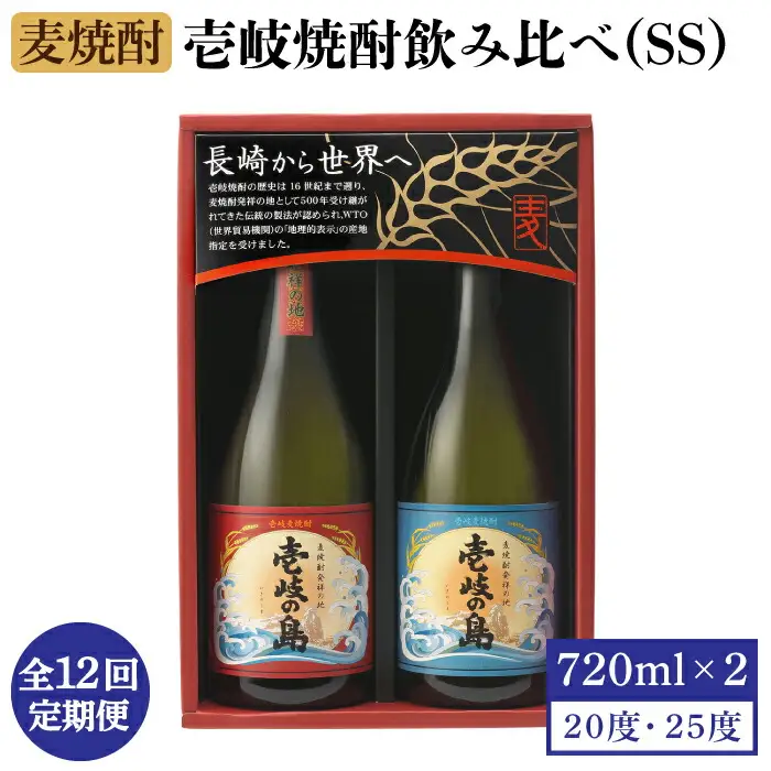 【全12回定期便】壱岐焼酎飲み比べ(SS)《壱岐市》【壱岐の蔵酒造（株）】[JBK021]  酒 焼酎 麦焼酎 飲み比べ セット  100000 100000円 10万円