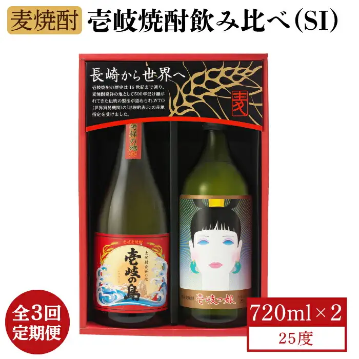【全3回定期便】壱岐焼酎飲み比べ（SI）《壱岐市》【壱岐の蔵酒造（株）】[JBK022] 33000 33000円