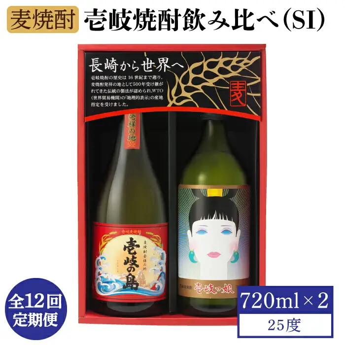 【全12回定期便】壱岐焼酎飲み比べ（SI）《壱岐市》【壱岐の蔵酒造（株）】[JBK024]  酒 焼酎 麦焼酎 飲み比べ セット  100000 100000円 10万円